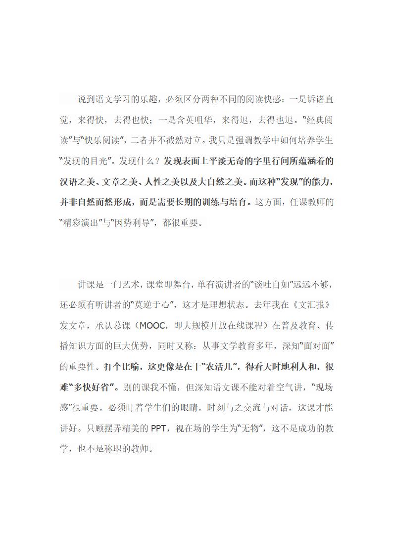 语文学习的重要性第4页