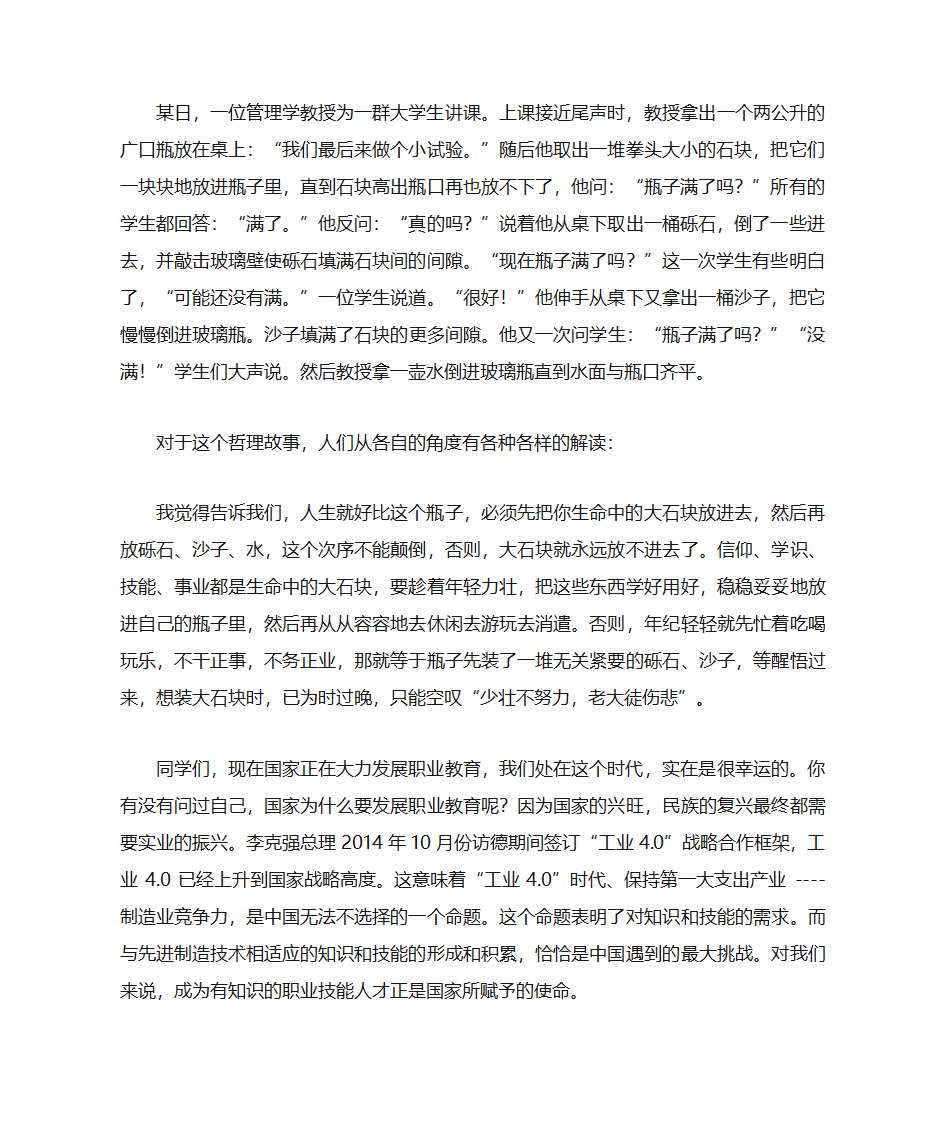 谈谈学习的重要性第3页