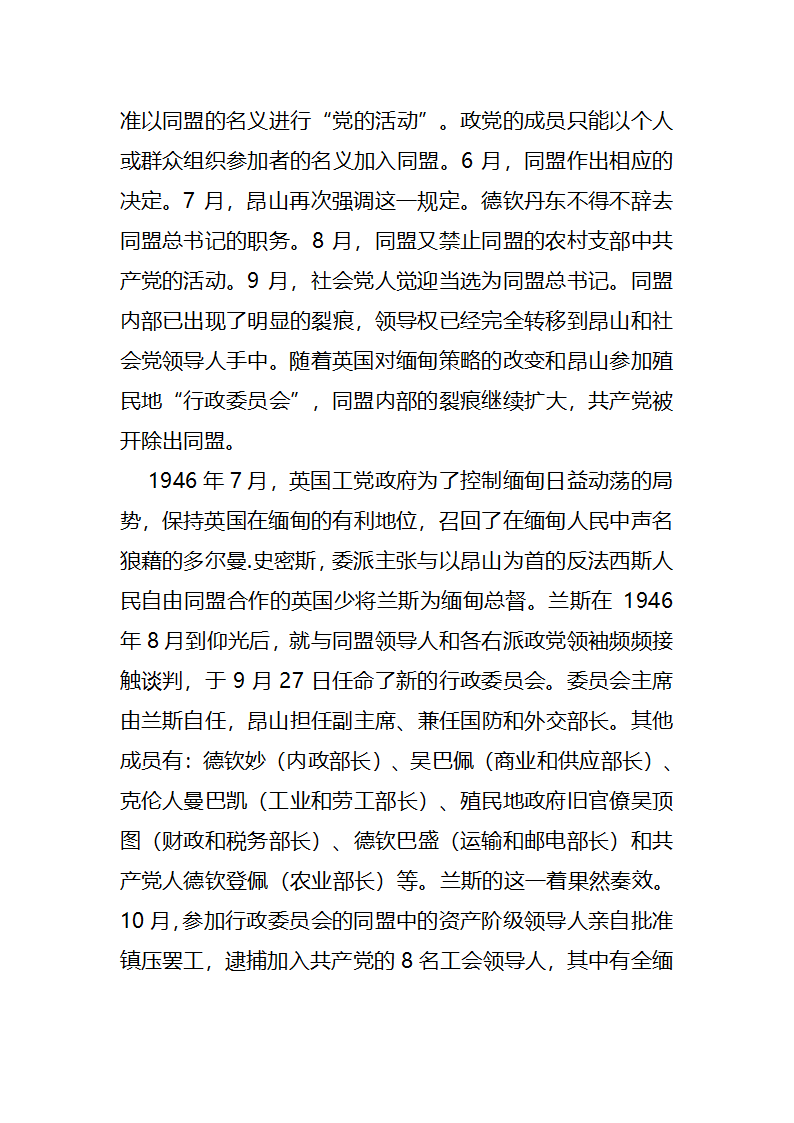 缅甸独立的取得第2页