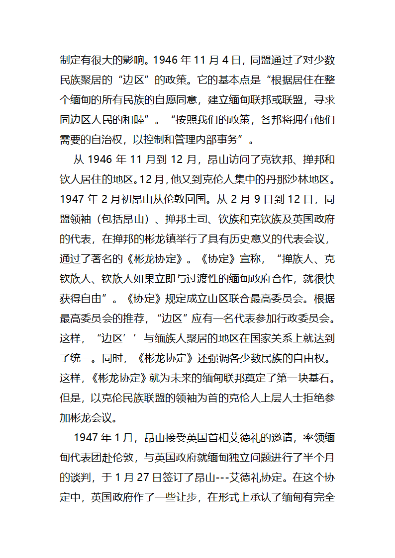 缅甸独立的取得第4页