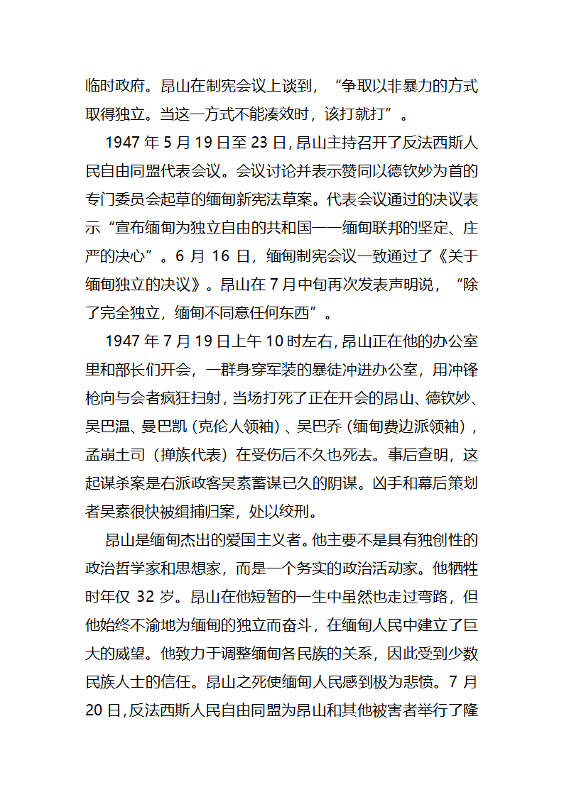 缅甸独立的取得第6页