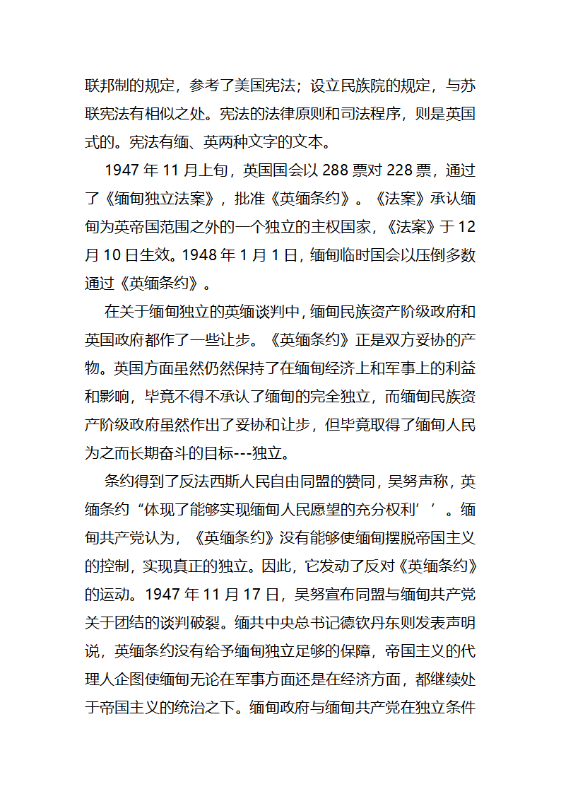 缅甸独立的取得第9页