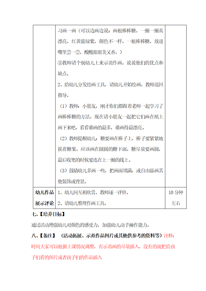 棒棒糖第3页