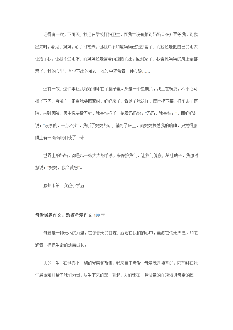 母爱是一根棒棒糖第2页