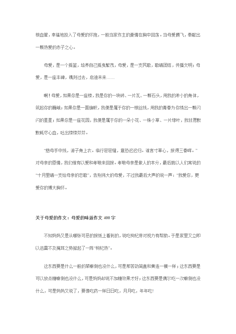 母爱是一根棒棒糖第3页