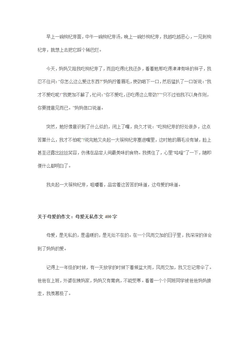 母爱是一根棒棒糖第4页