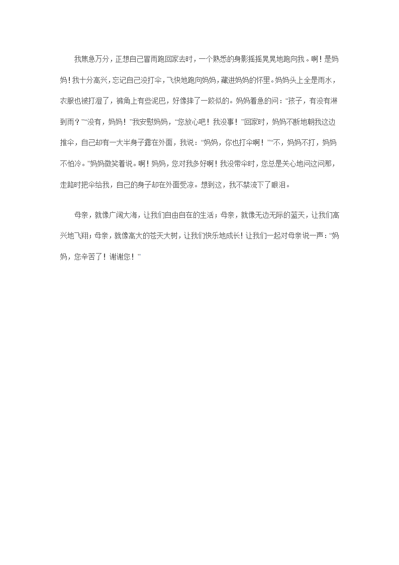 母爱是一根棒棒糖第5页