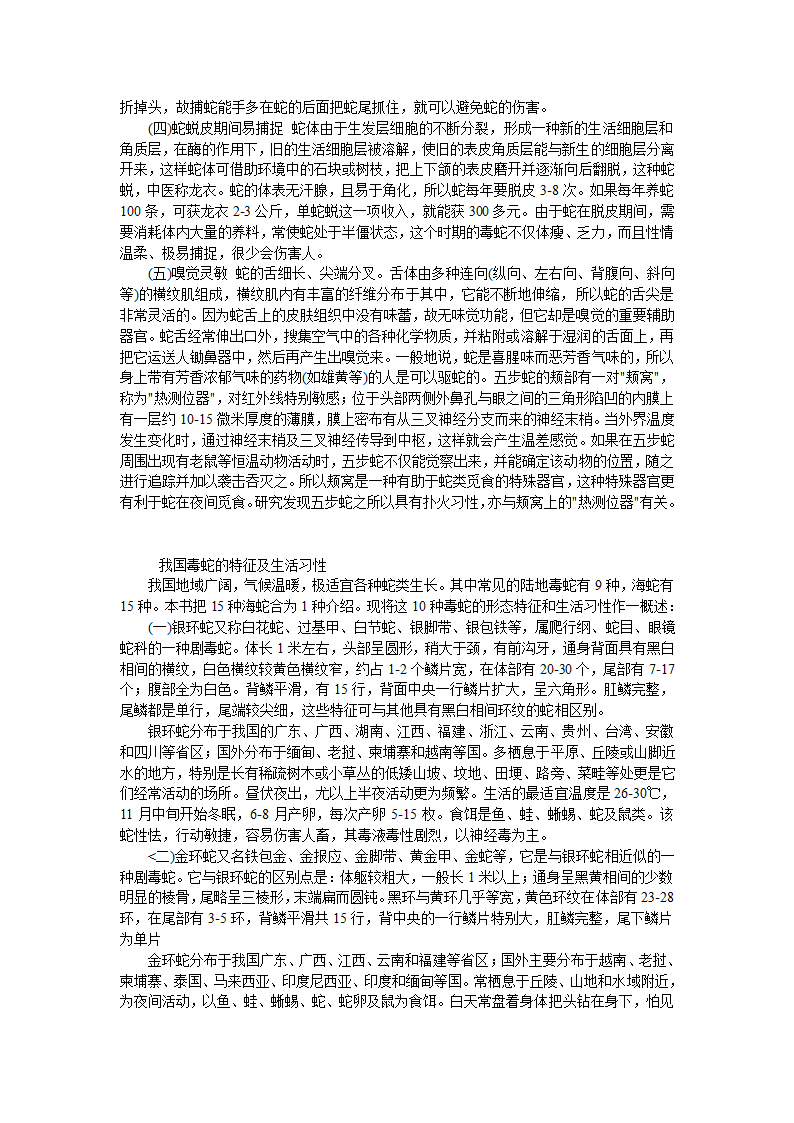 了解蛇的生活习性第3页