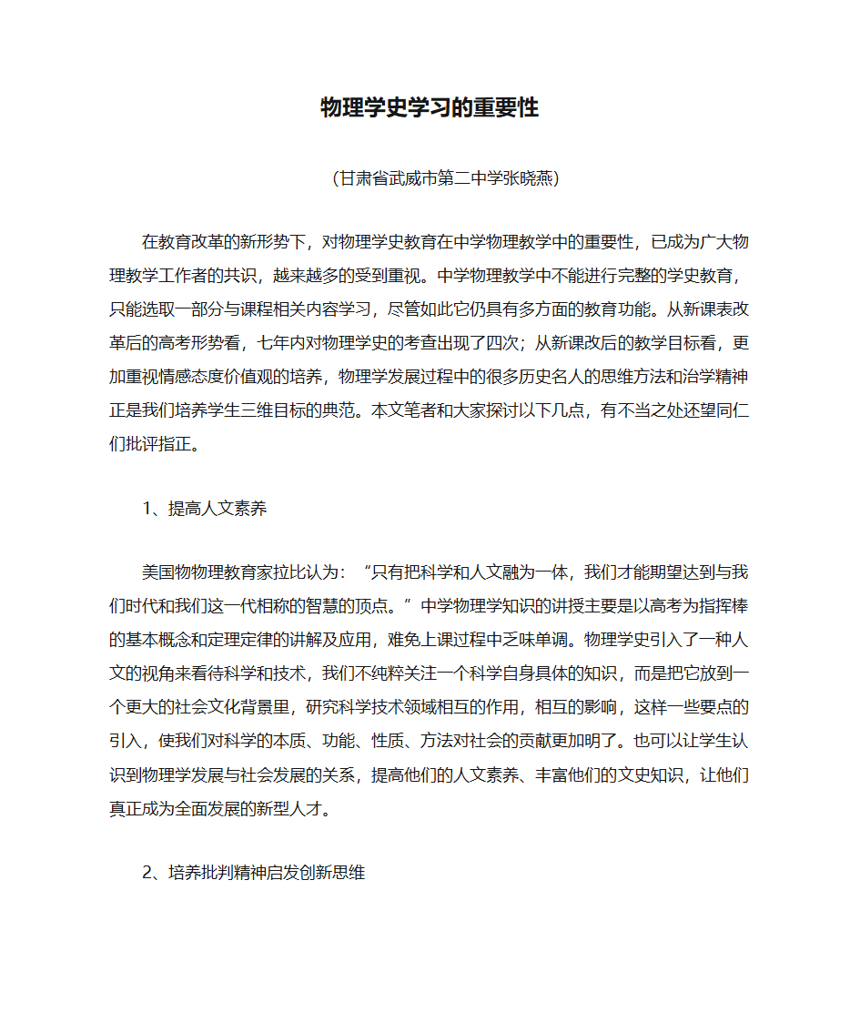 物理学史学习的重要性第1页