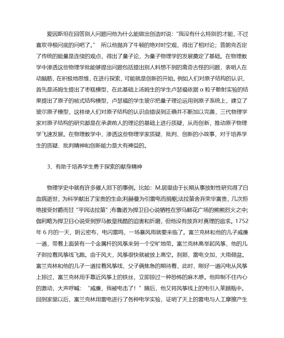 物理学史学习的重要性第2页