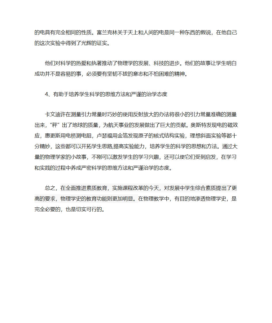 物理学史学习的重要性第3页