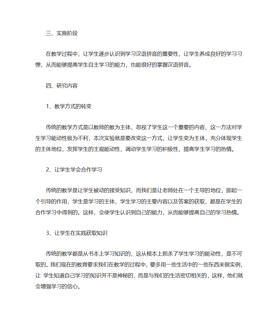 学习汉语拼音的重要性第2页