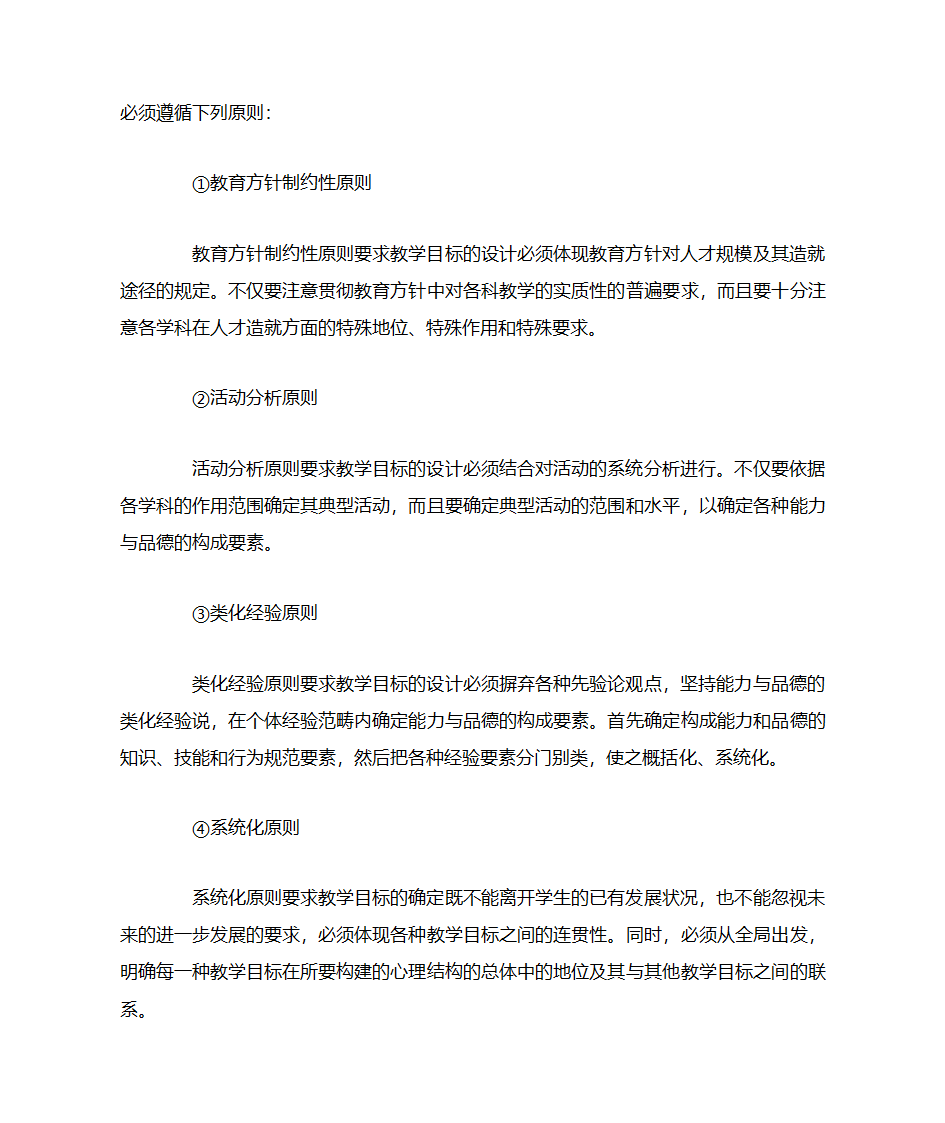 学习理论与教学理论第14页