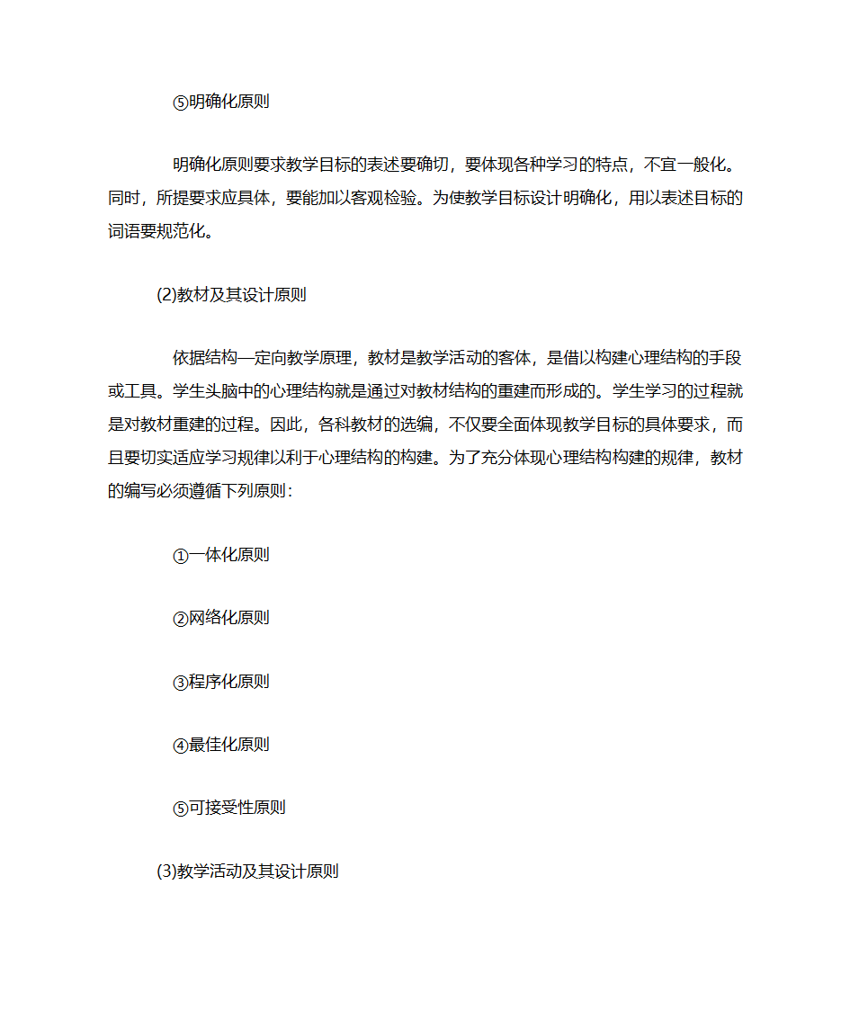 学习理论与教学理论第15页