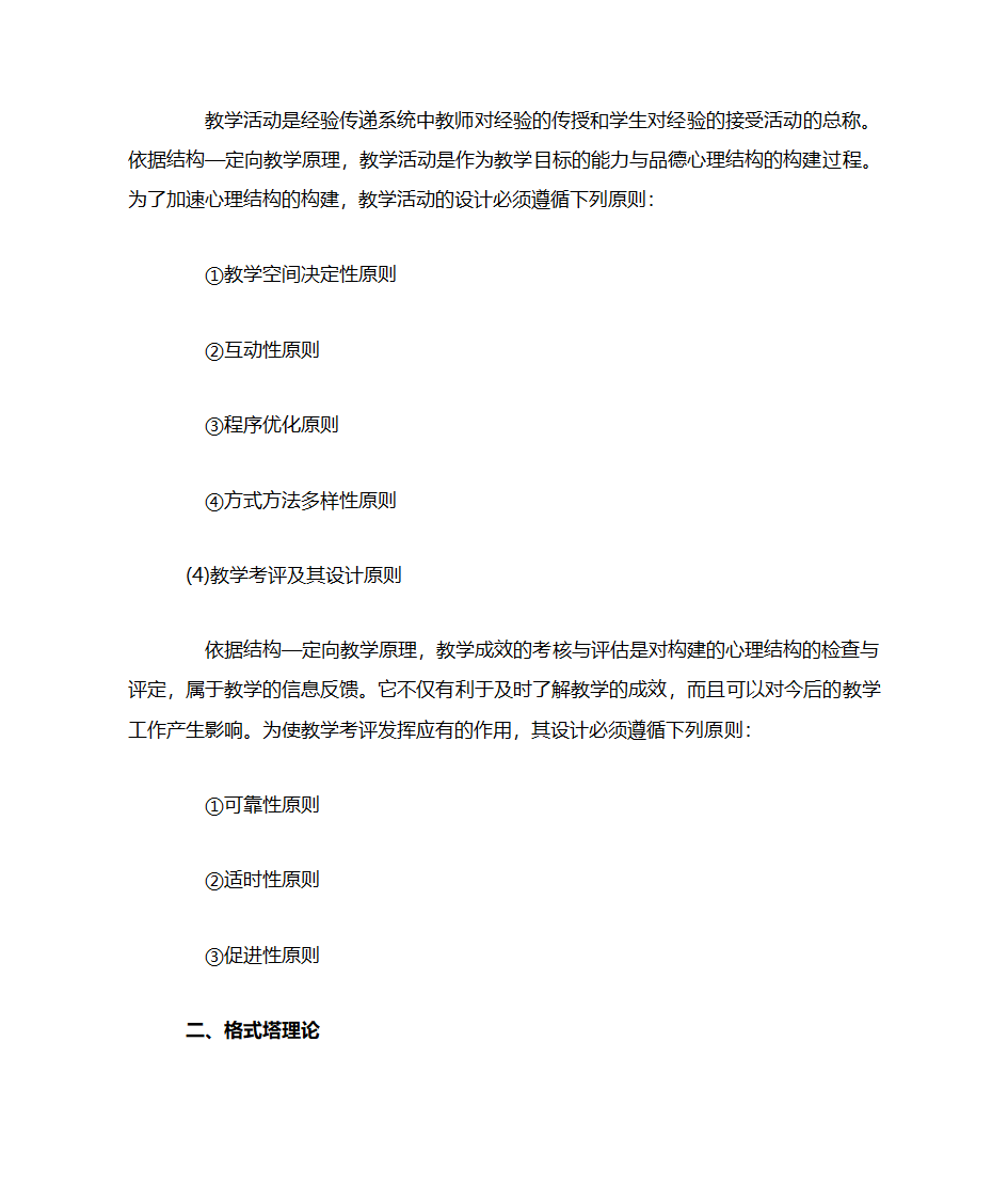 学习理论与教学理论第16页