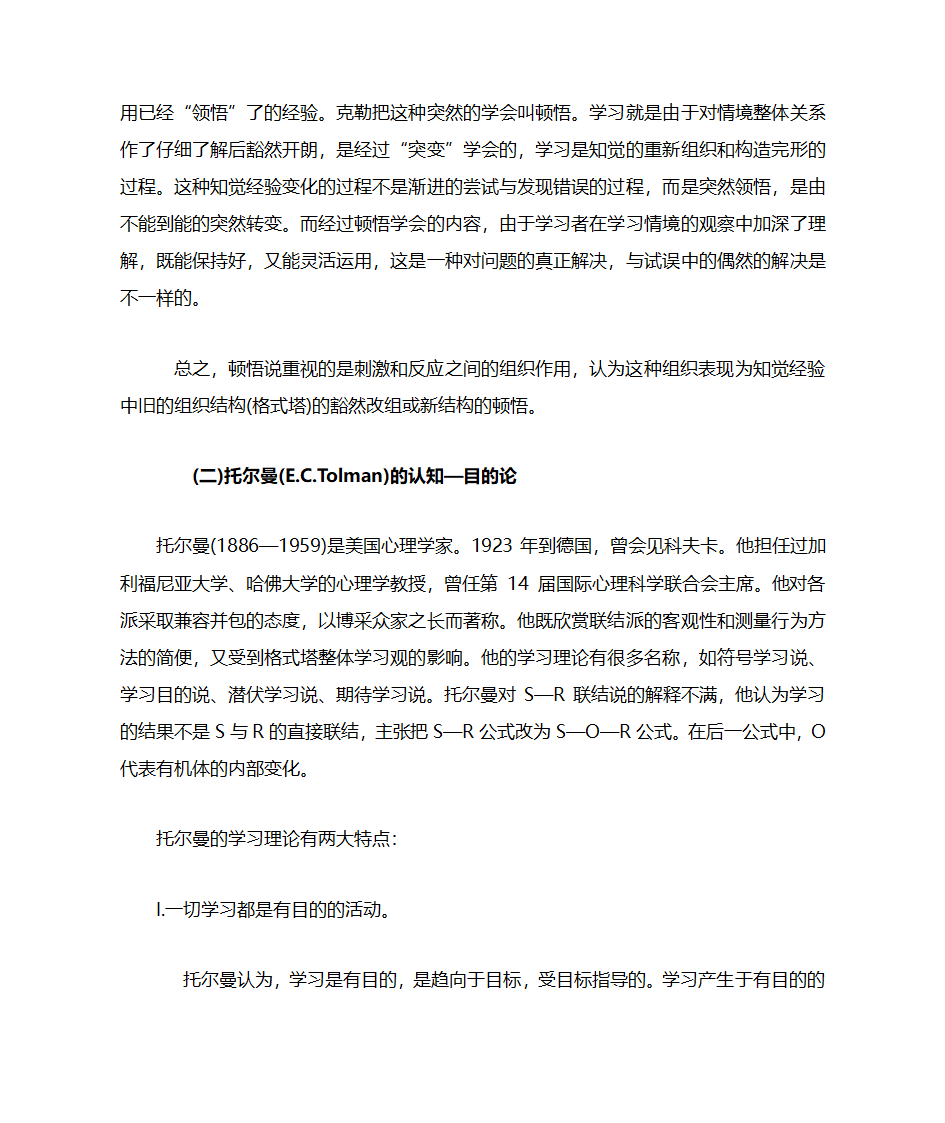 学习理论与教学理论第20页