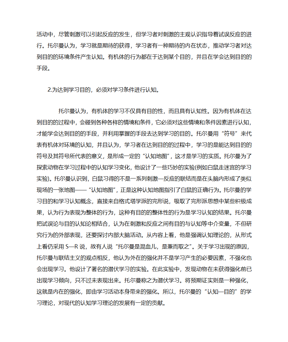 学习理论与教学理论第21页