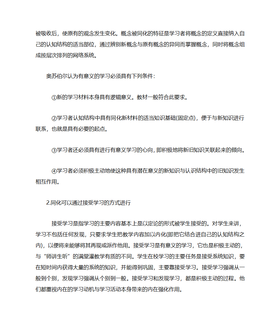 学习理论与教学理论第26页