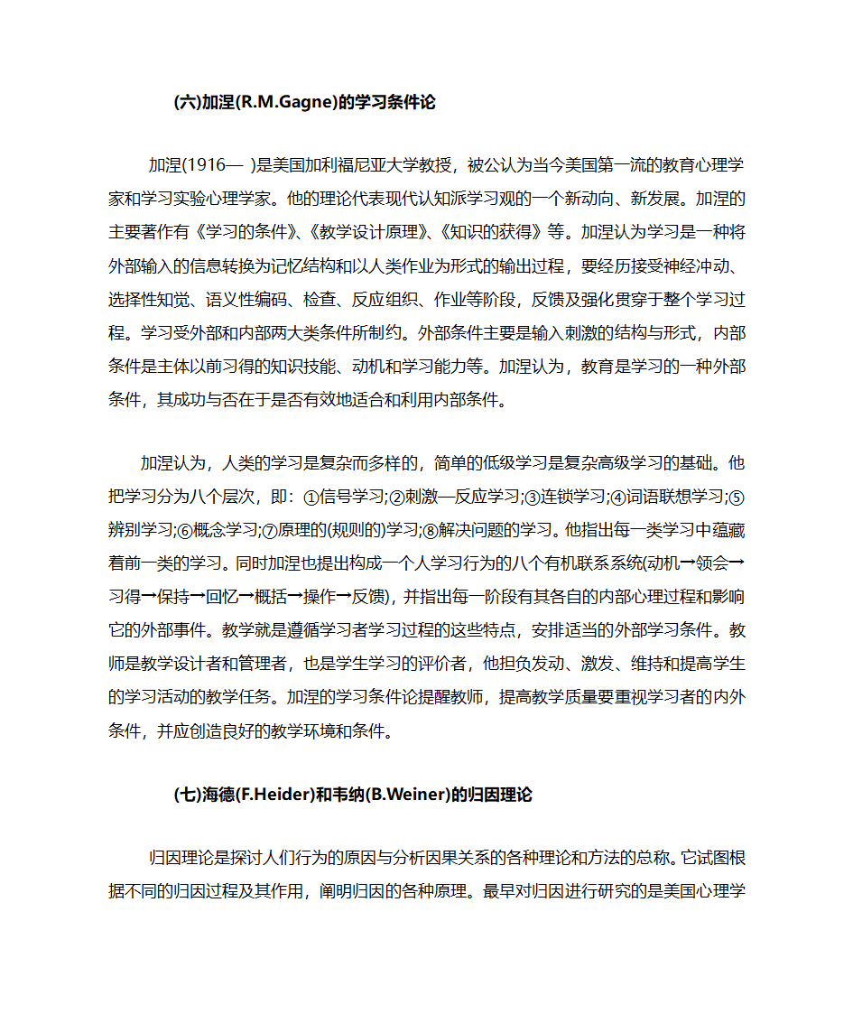 学习理论与教学理论第27页