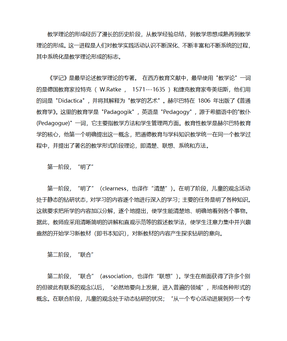 学习理论与教学理论第37页