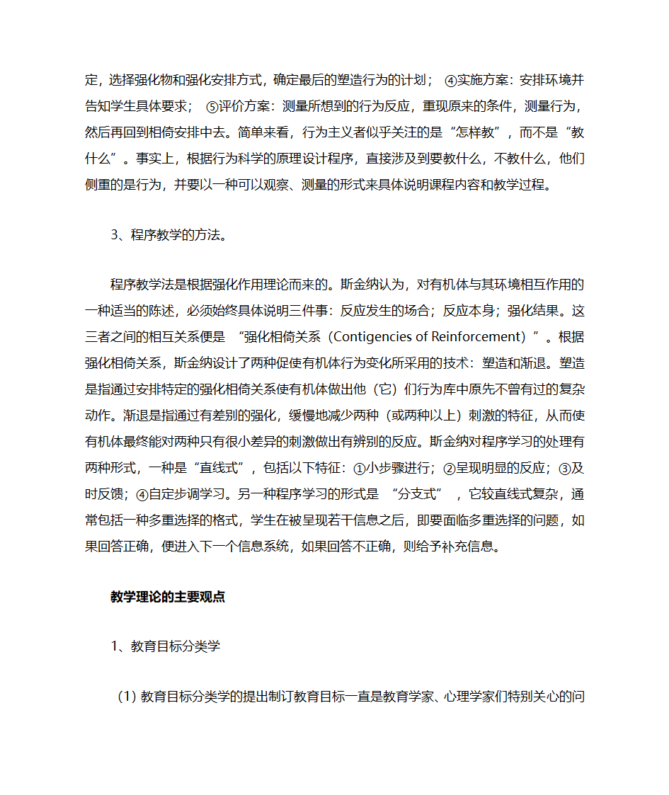 学习理论与教学理论第41页