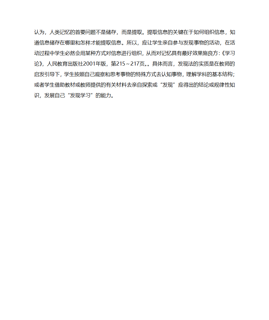 学习理论与教学理论第55页