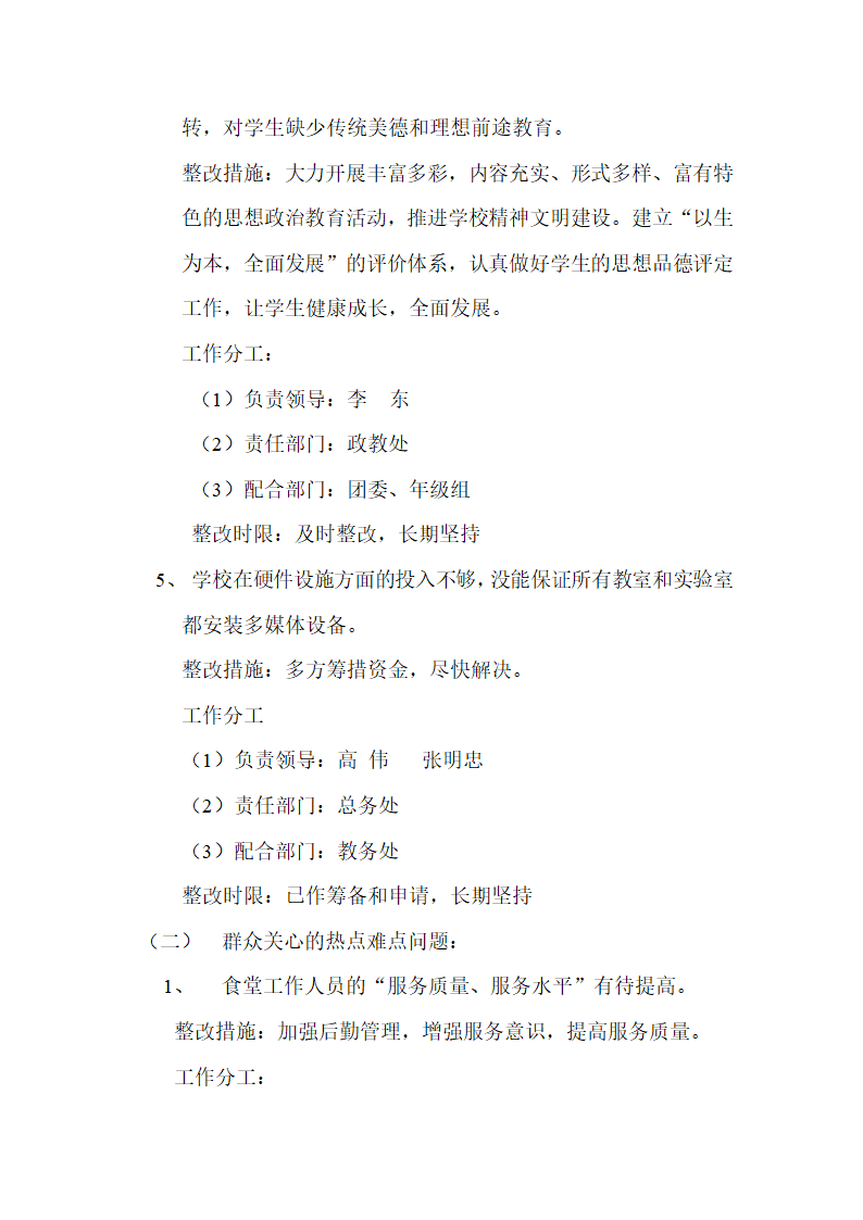 整改落实方案第3页