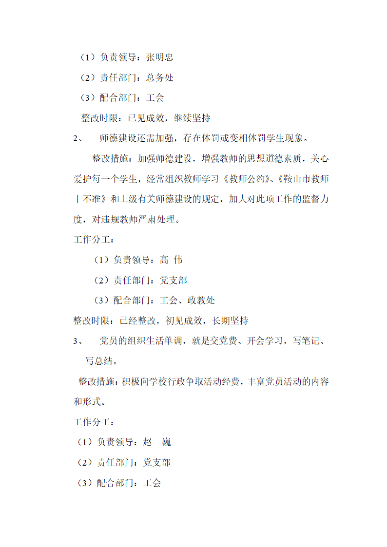 整改落实方案第4页