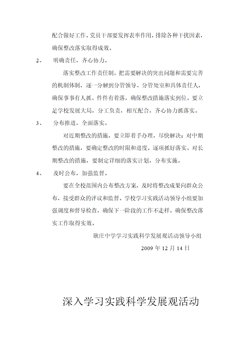 整改落实方案第6页