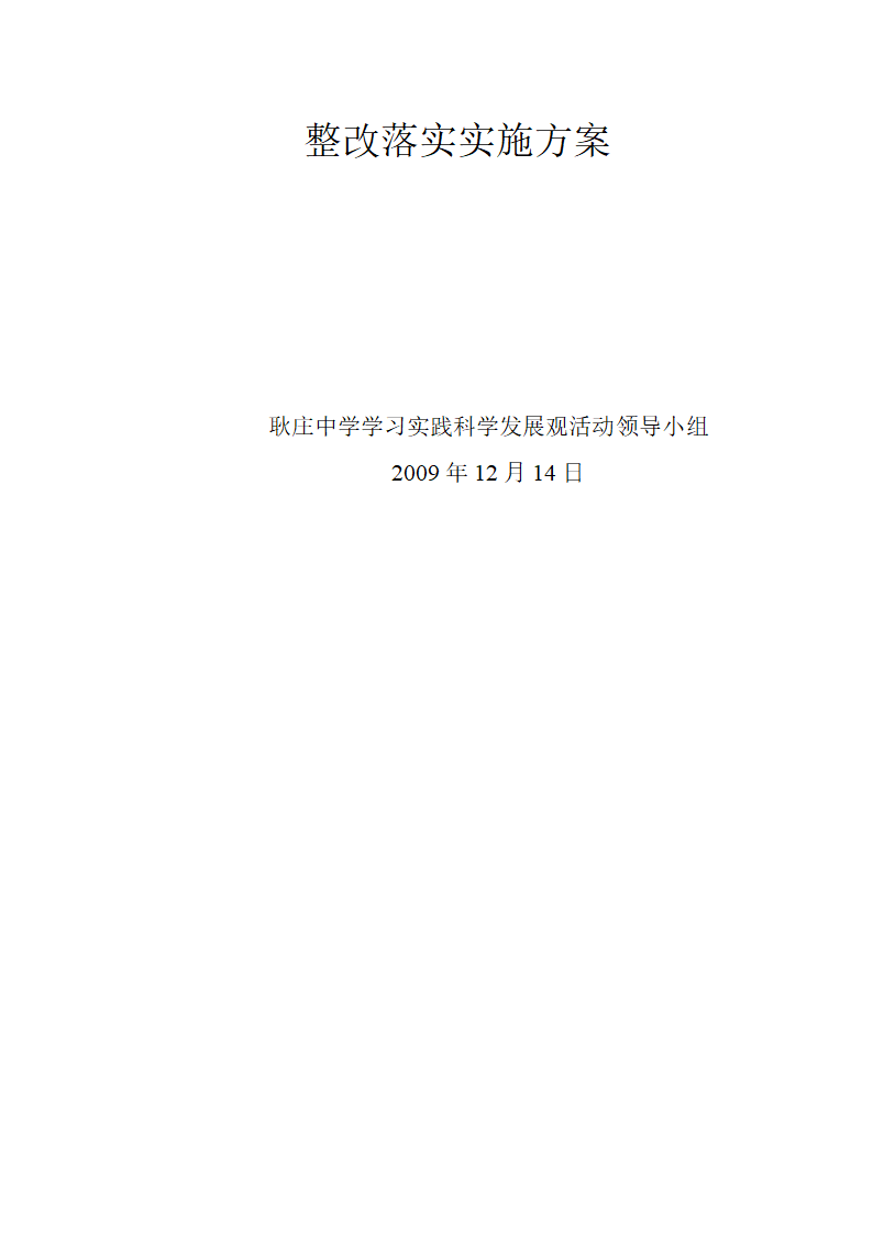 整改落实方案第7页