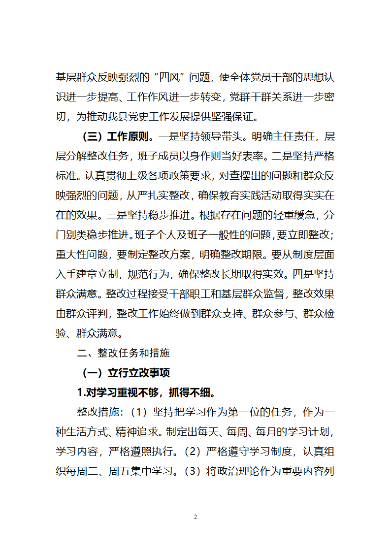 领导班子整改落实方案第2页