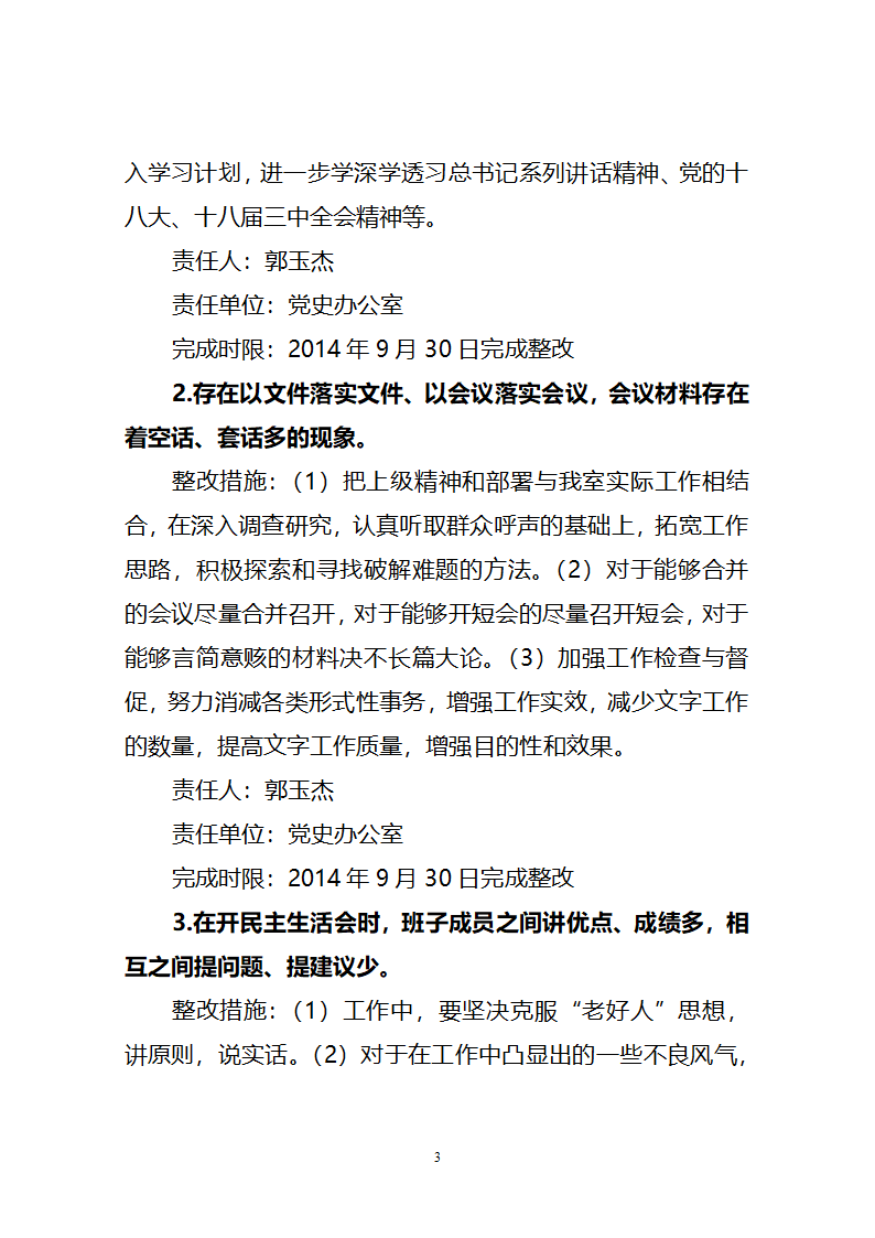 领导班子整改落实方案第3页