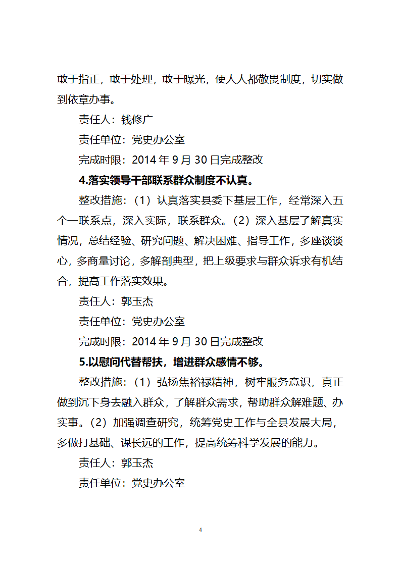 领导班子整改落实方案第4页