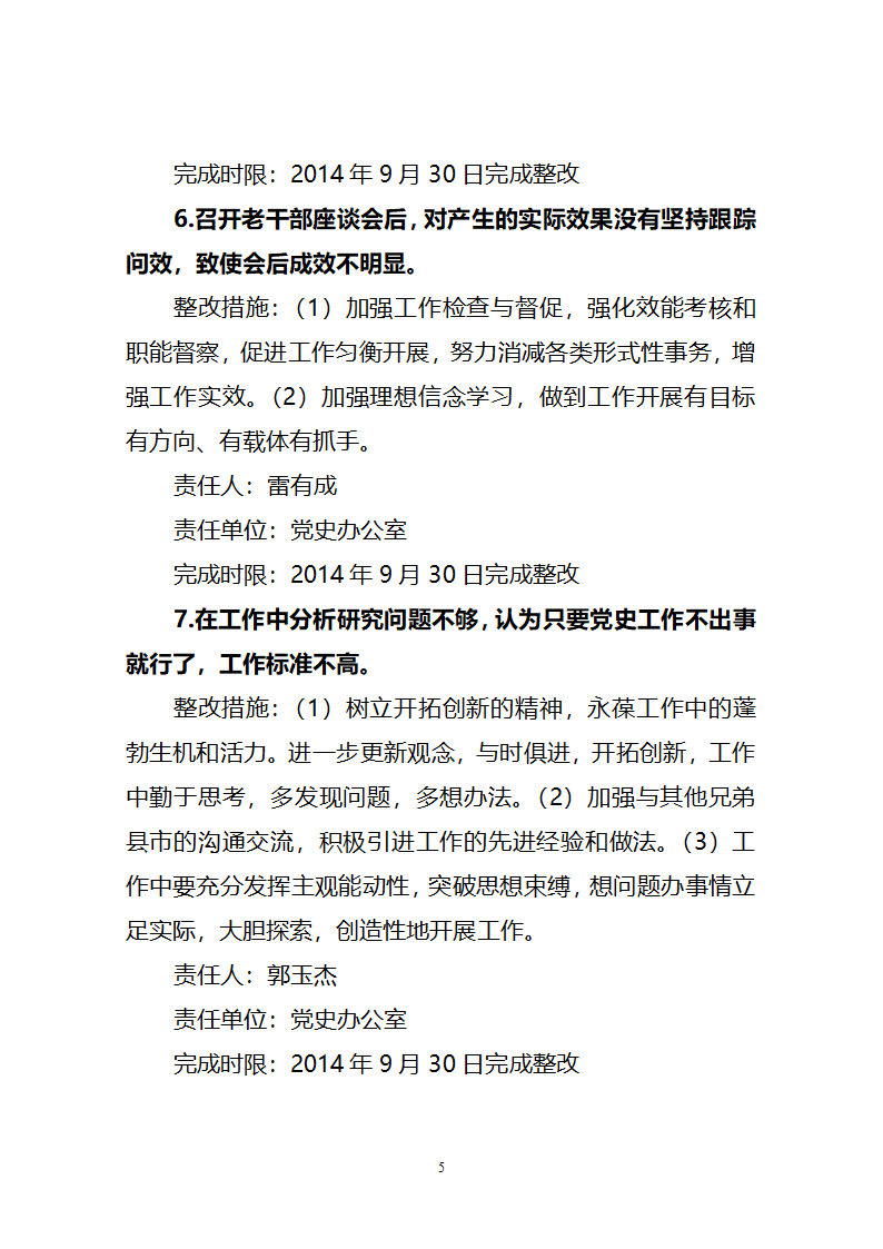 领导班子整改落实方案第5页