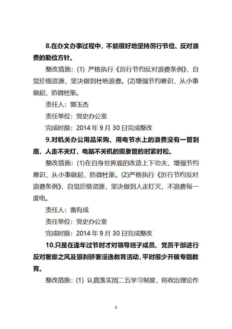 领导班子整改落实方案第6页