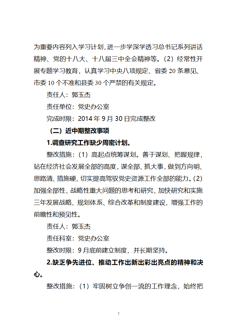 领导班子整改落实方案第7页