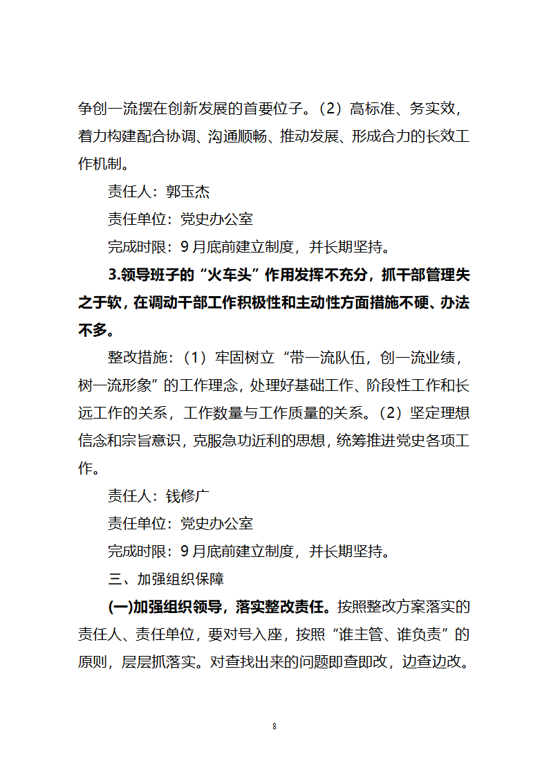 领导班子整改落实方案第8页