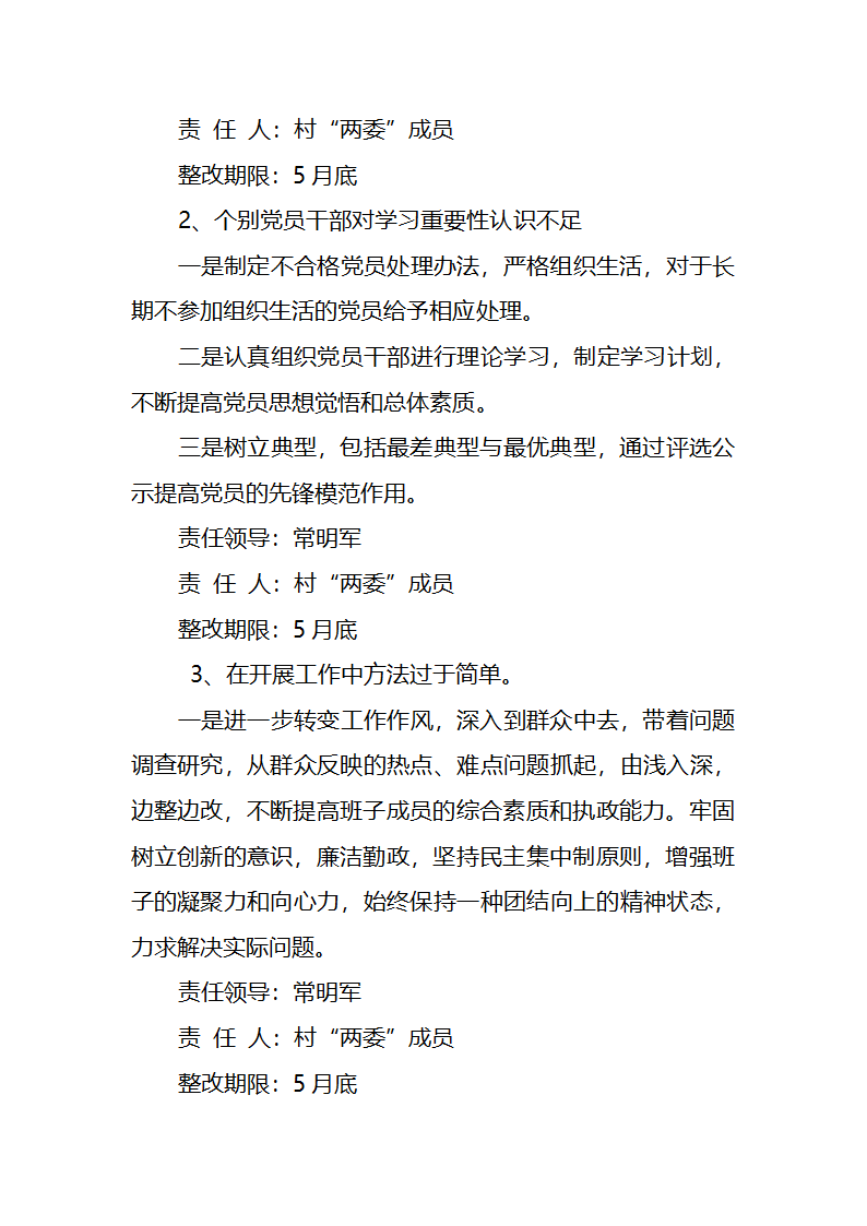 尚庄村整改措施及整改落实方案第3页