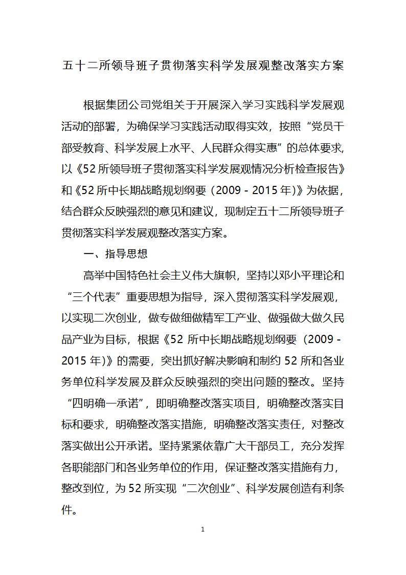 展观整改落实方案第1页