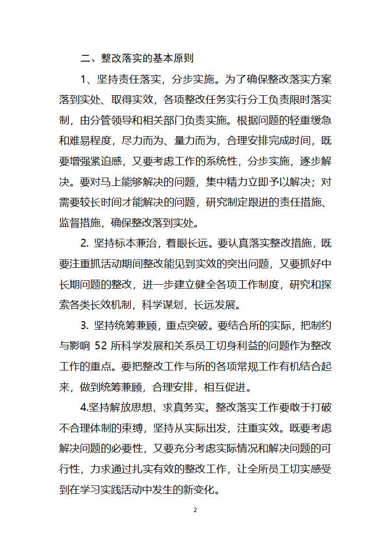 展观整改落实方案第2页