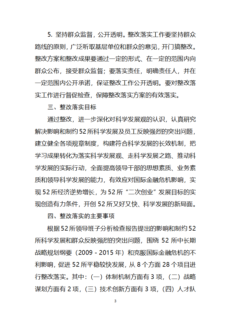 展观整改落实方案第3页