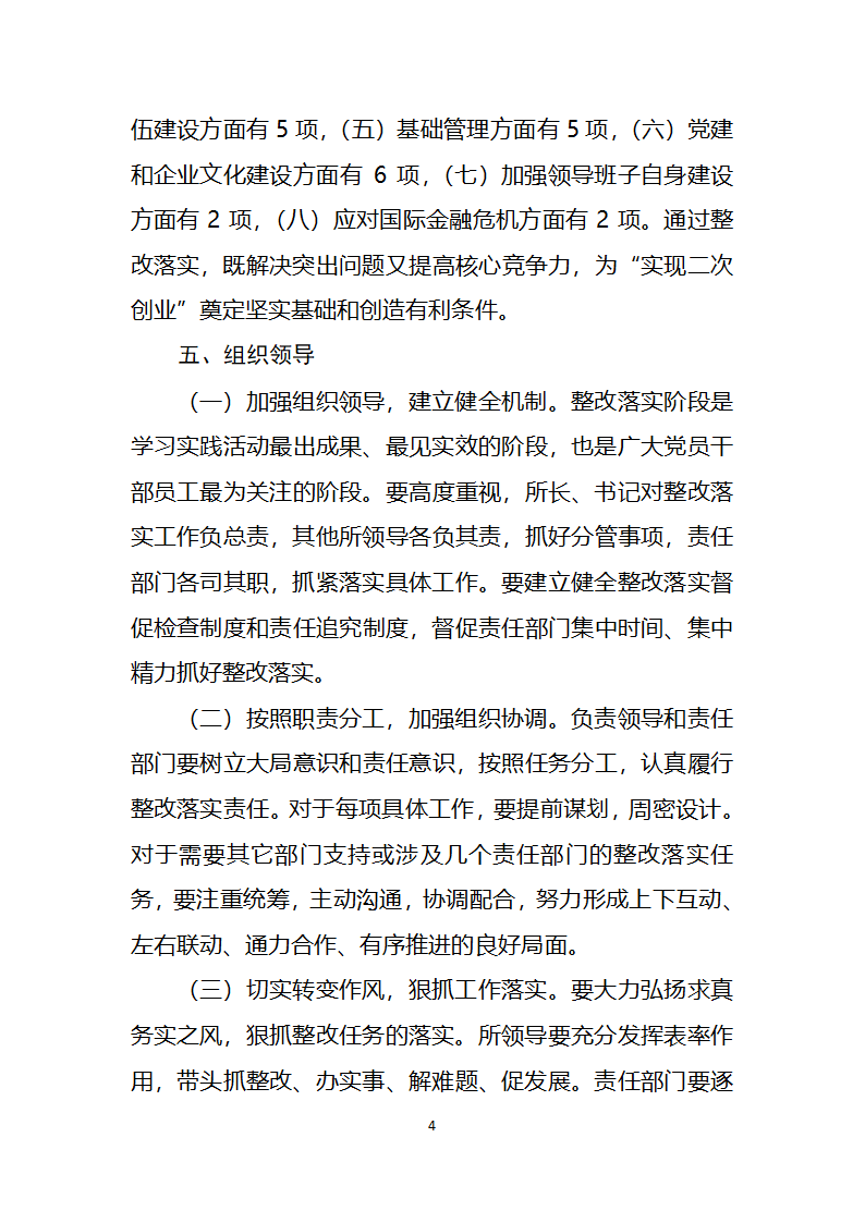 展观整改落实方案第4页