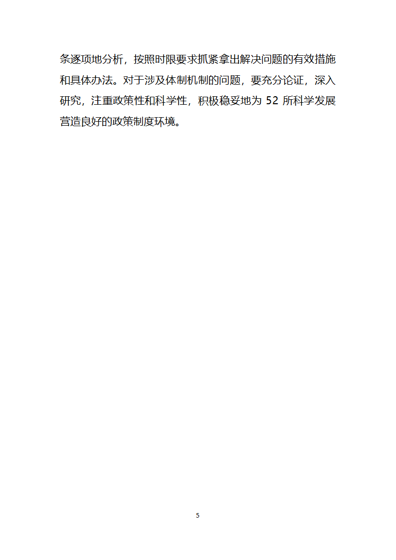 展观整改落实方案第5页