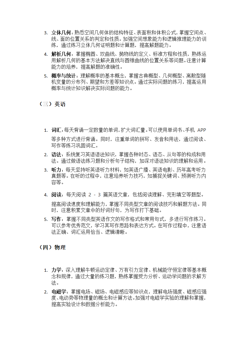 高三复习规划第3页