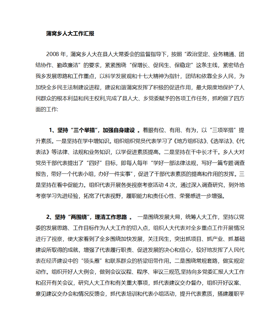 蒲窝乡人大工作总结第1页