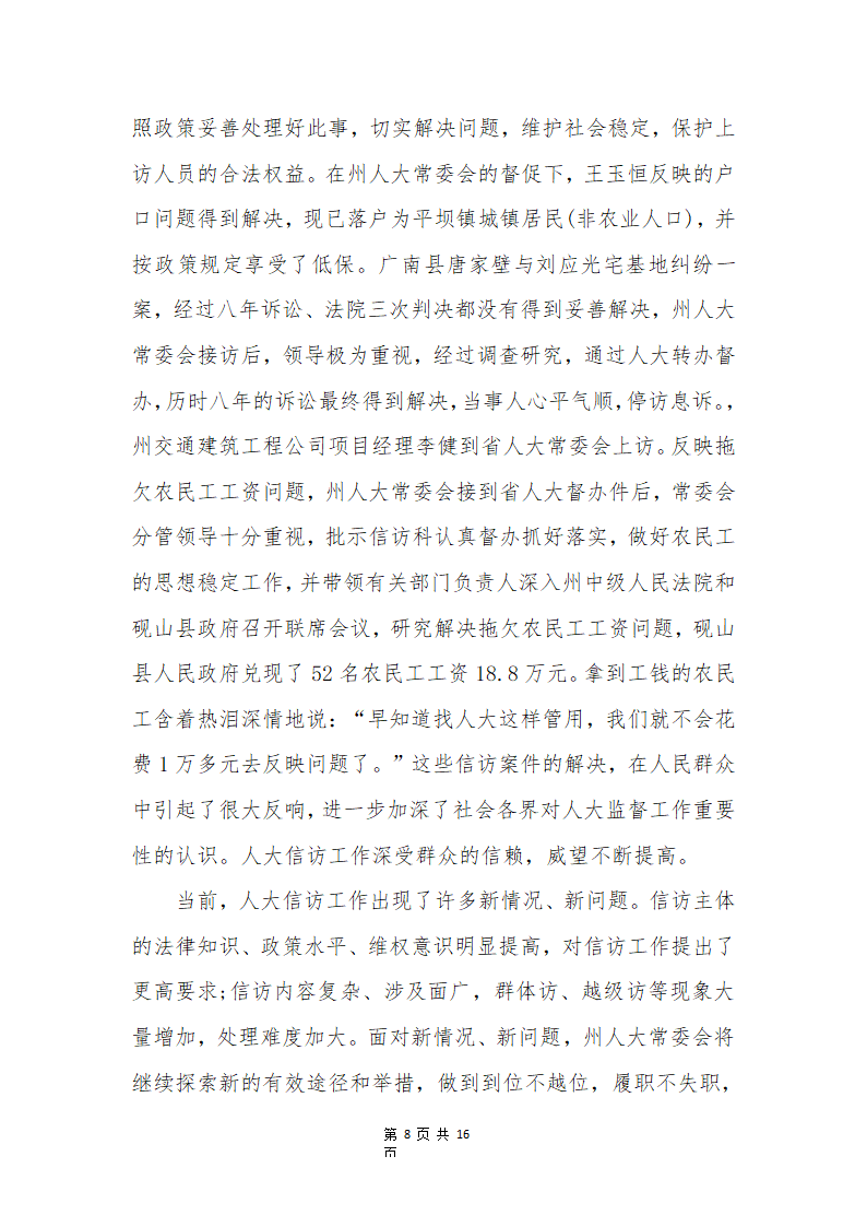 人大信访工作总结参考第8页