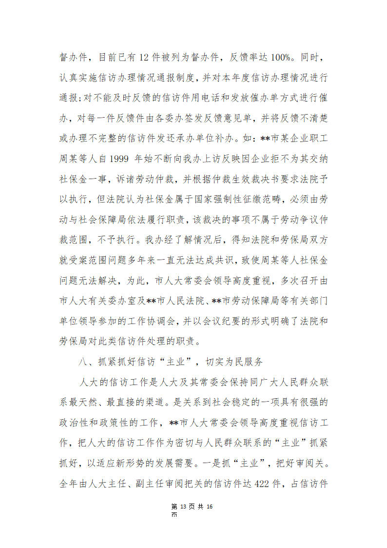 人大信访工作总结参考第13页