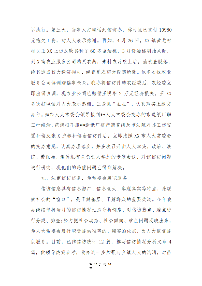 人大信访工作总结参考第15页