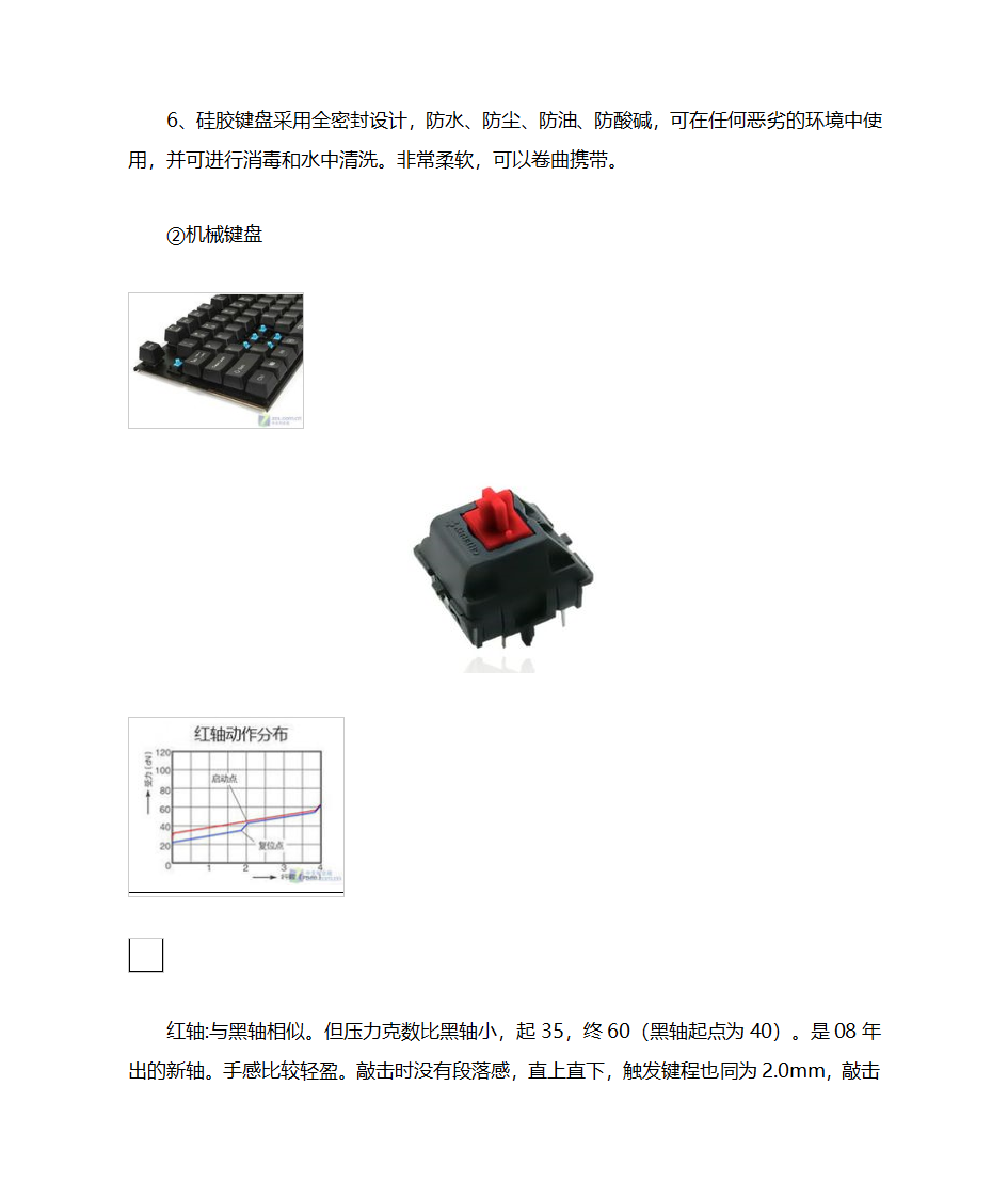 机械键盘与普通键盘的区别第3页