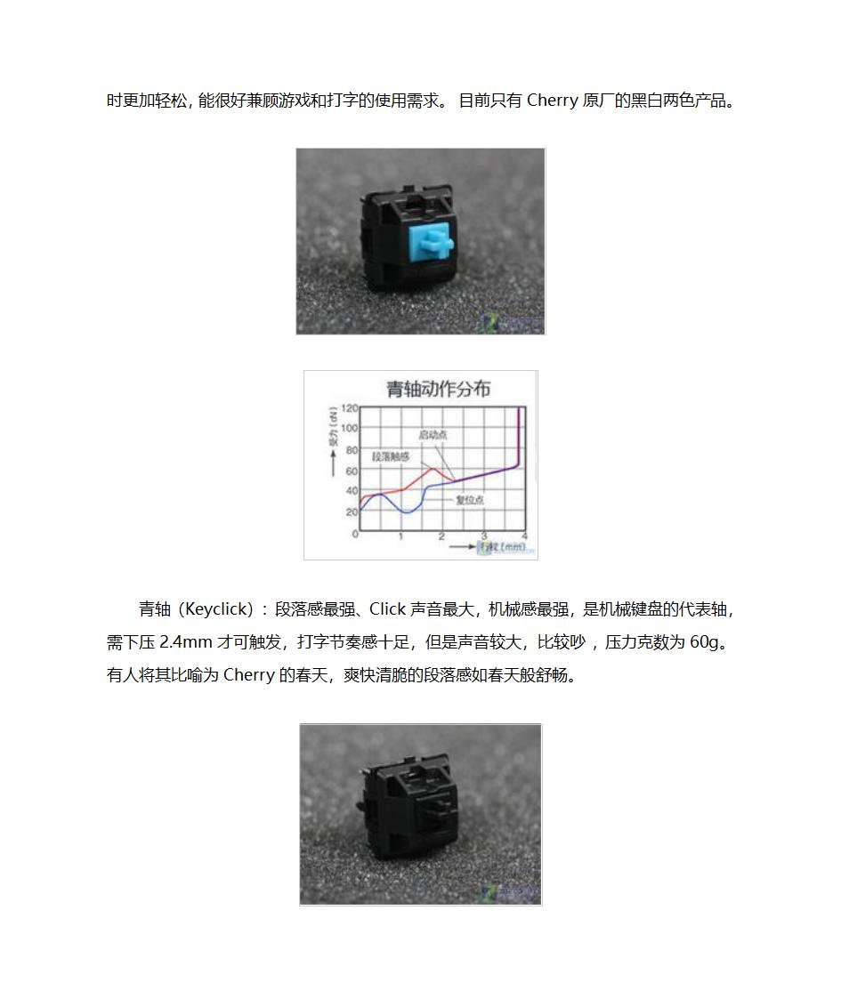 机械键盘与普通键盘的区别第4页